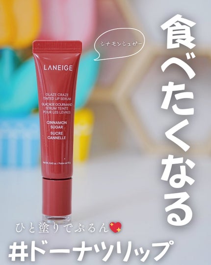 グレイズ ティントリップセラム/LANEIGE/リップ美容液を使ったクチコミ(1枚目)