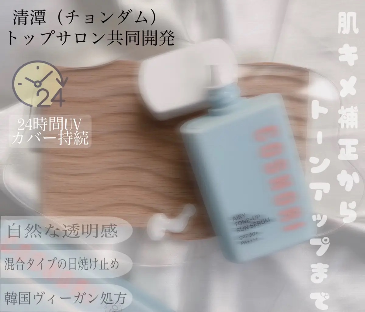 エアリーサンセラム/COSNORI/日焼け止めローションを使ったクチコミ（2枚目）