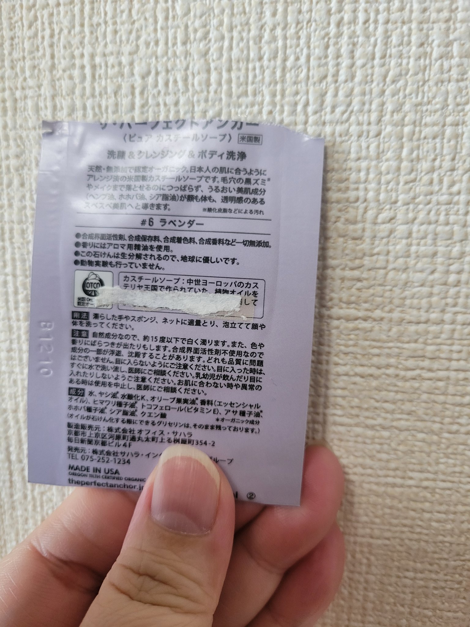 ザ・パーフェクトアンカー ラベンダー #6/THE PERFECT ANCHOR/ボディソープを使ったクチコミ（2枚目）