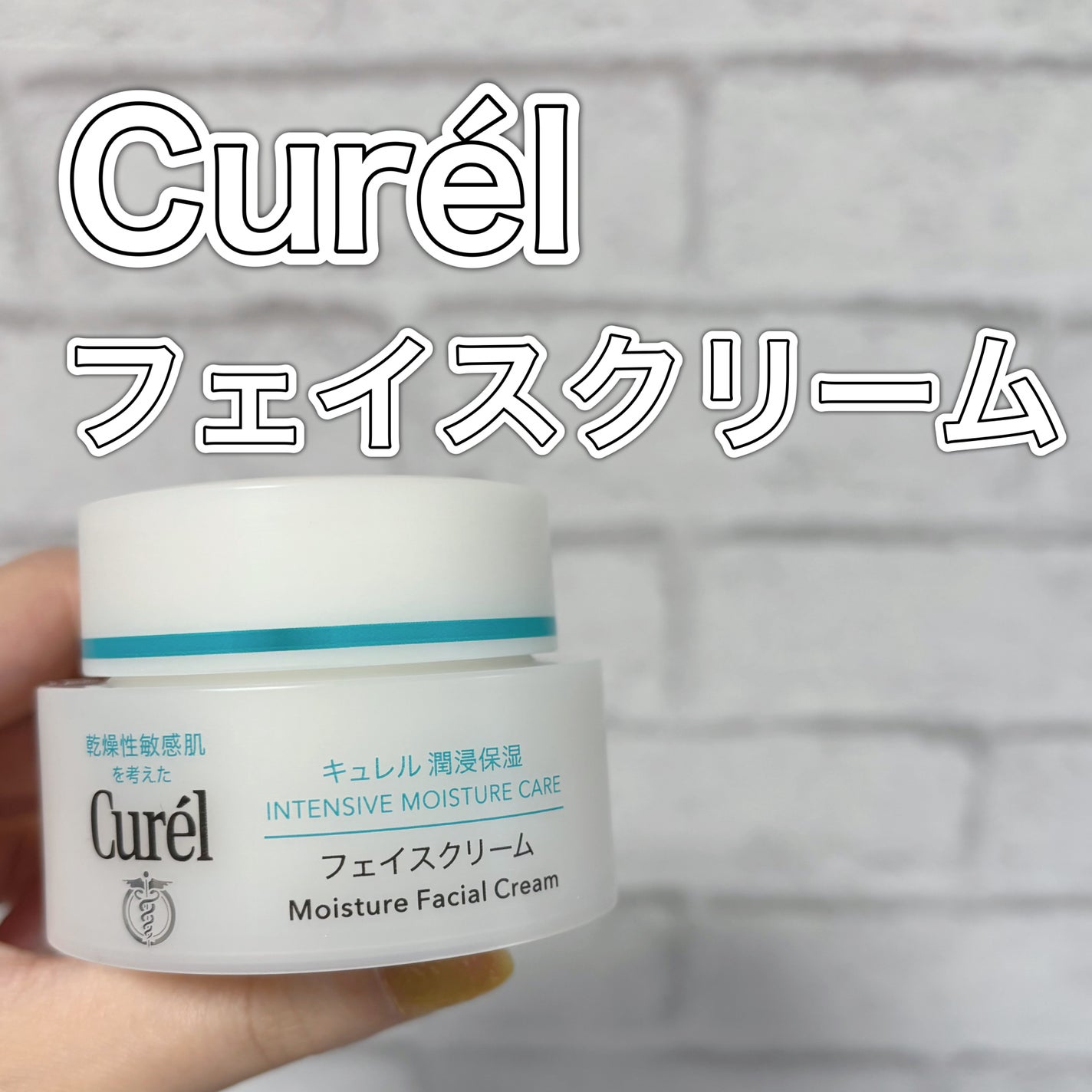 潤浸保湿 フェイスクリーム/キュレル/フェイスクリームを使ったクチコミ(1枚目)