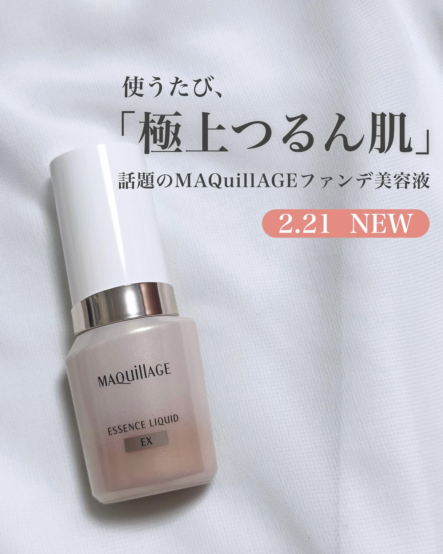 エッセンスリキッド EX/マキアージュ/リキッドファンデーションを使ったクチコミ（1枚目）