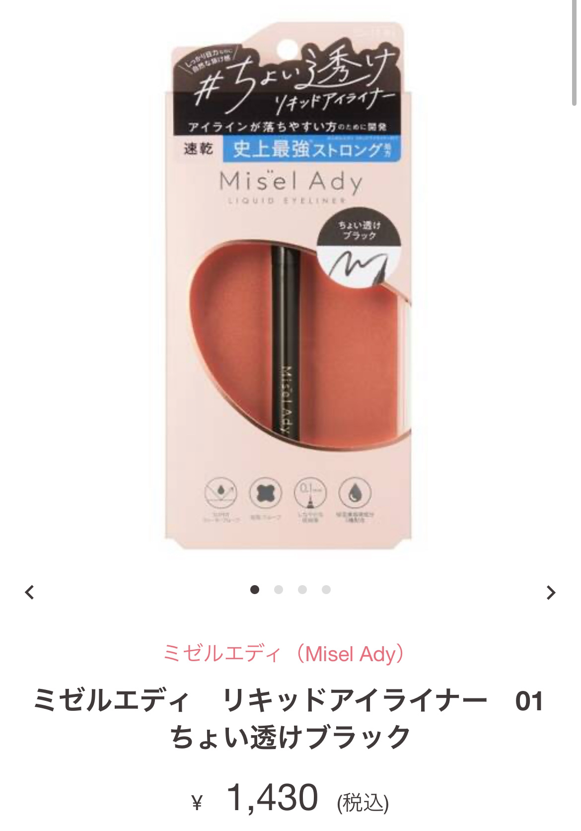 リキッドアイライナー/ミゼルエディ/リキッドアイライナーを使ったクチコミ（3枚目）