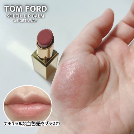 ソレイユ リップ バーム/TOM FORD BEAUTY/リップバームを使ったクチコミ(3枚目)