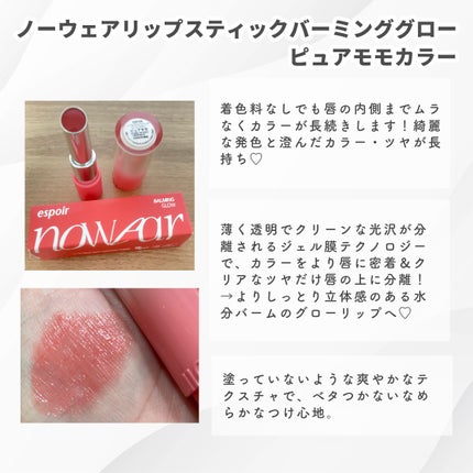 ノーウェアリップスティック バーミンググロー/espoir/口紅を使ったクチコミ(2枚目)