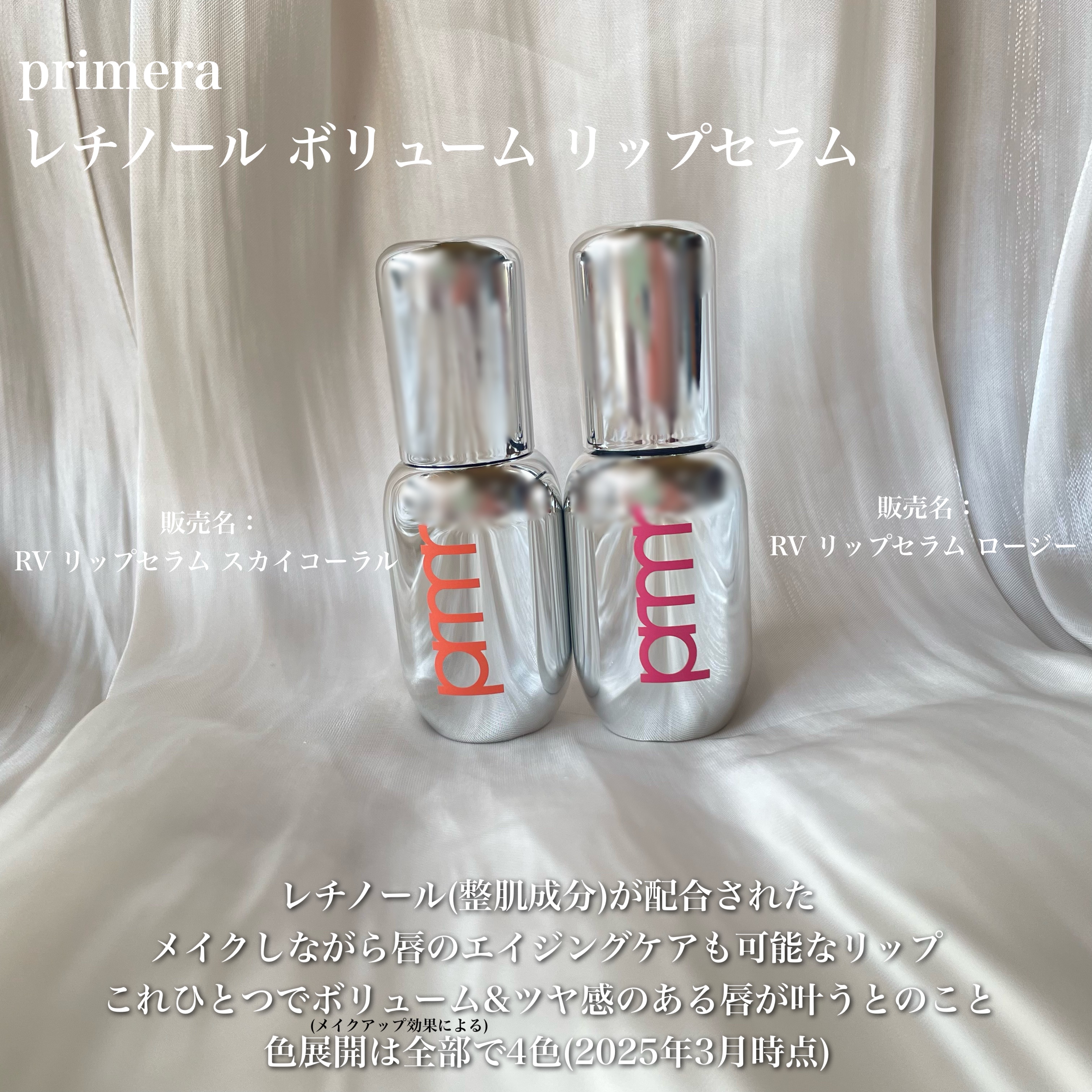レチノール ボリューム リップセラム/primera/リップグロスを使ったクチコミ（2枚目）