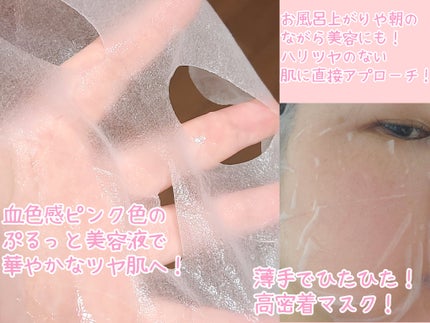肌美精 カラーエッセンスマスク ピンク/肌美精/シートマスク・パックを使ったクチコミ(2枚目)