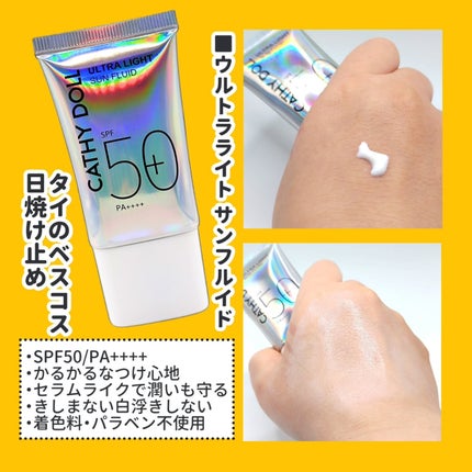 ウルトラライト サンフルイド/CathyDoll/日焼け止めクリームを使ったクチコミ(2枚目)