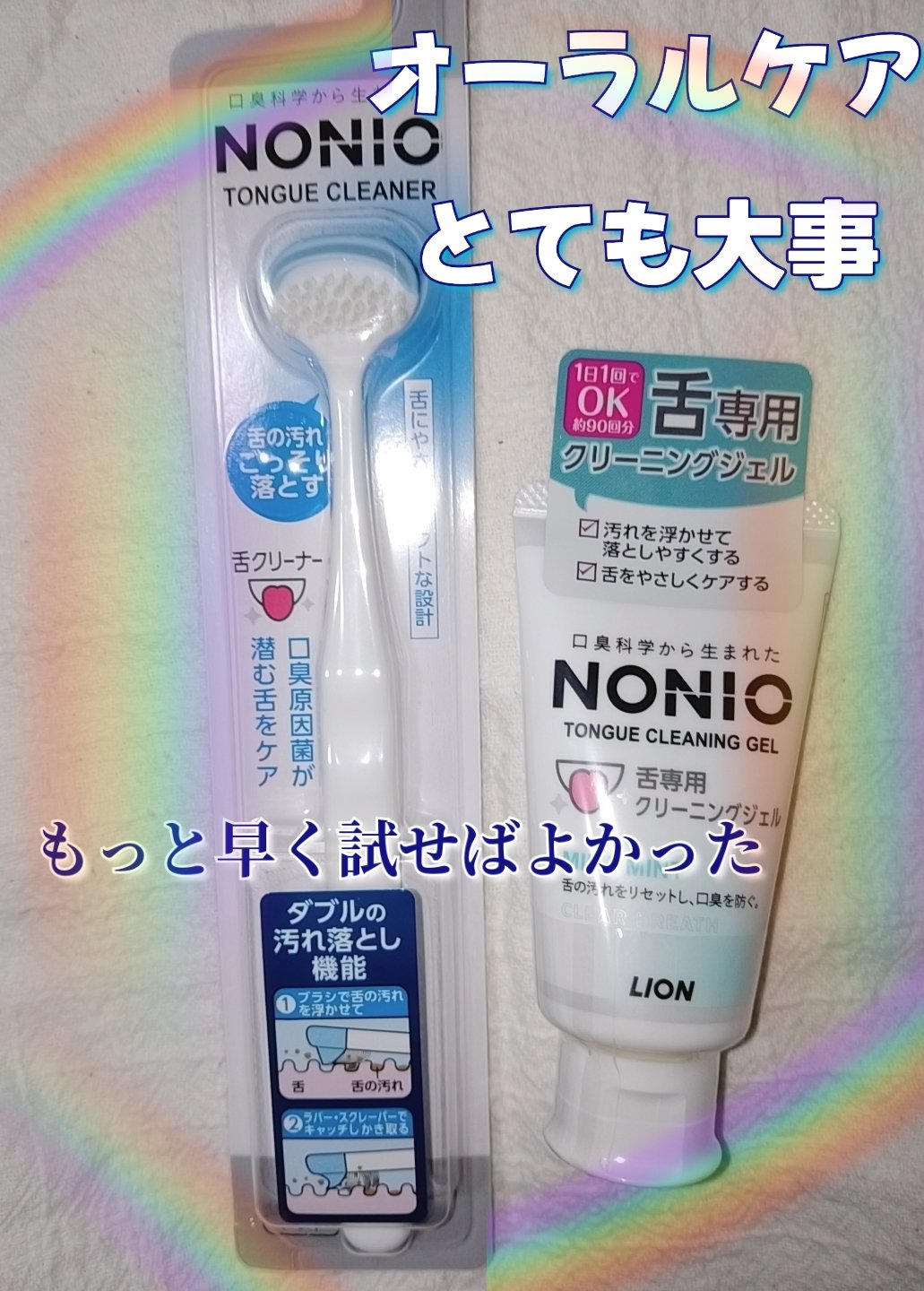 舌クリーナー/NONIO/その他オーラルケアを使ったクチコミ（1枚目）