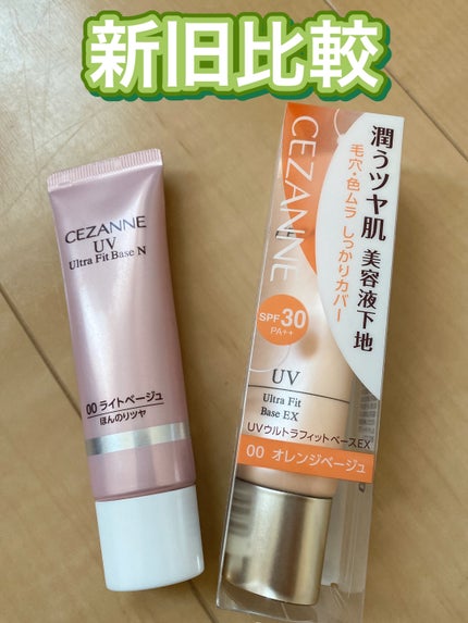 UVウルトラフィットベースN/CEZANNE/化粧下地を使ったクチコミ(1枚目)