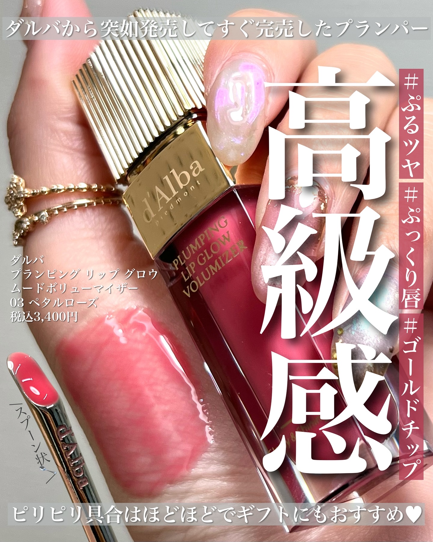 プランピングリップグロウムードボリューマイザー 03 ペタルローズ(Petal Rose)/ダルバ/リップグロスを使ったクチコミ（1枚目）