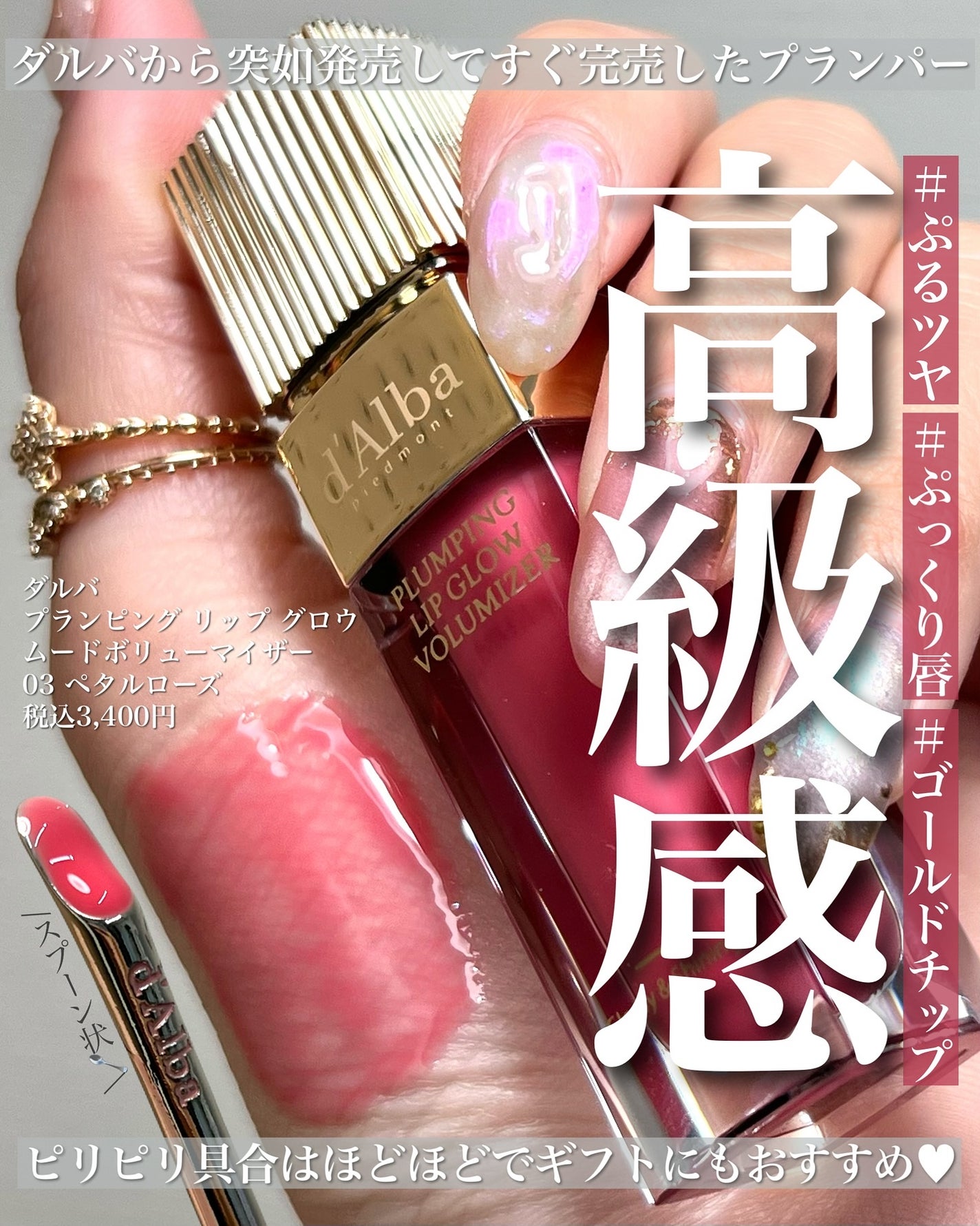ダルバ プランピンクグロウボリューマイザー/ダルバ/リップグロスを使ったクチコミ(1枚目)