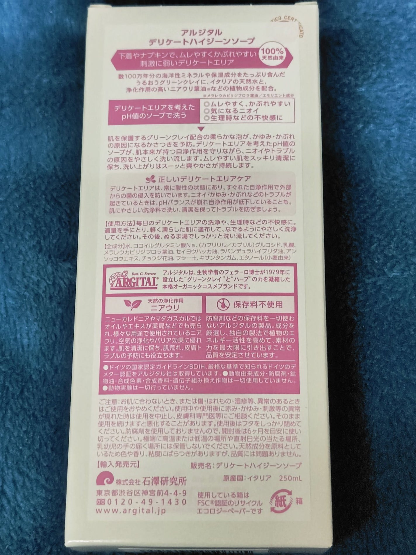 デリケートハイジーンソープ/ARGITAL/デリケートゾーンケアを使ったクチコミ(3枚目)