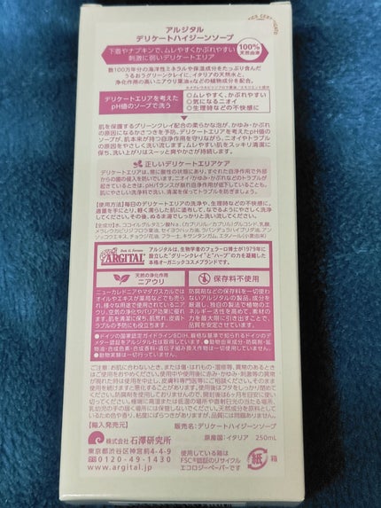 デリケートハイジーンソープ/ARGITAL/デリケートゾーンケアを使ったクチコミ(3枚目)