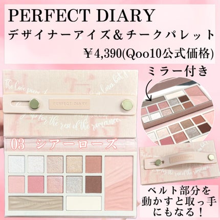 デザイナーアイズ&チークパレット/PERFECT DIARY/アイシャドウを使ったクチコミ(2枚目)