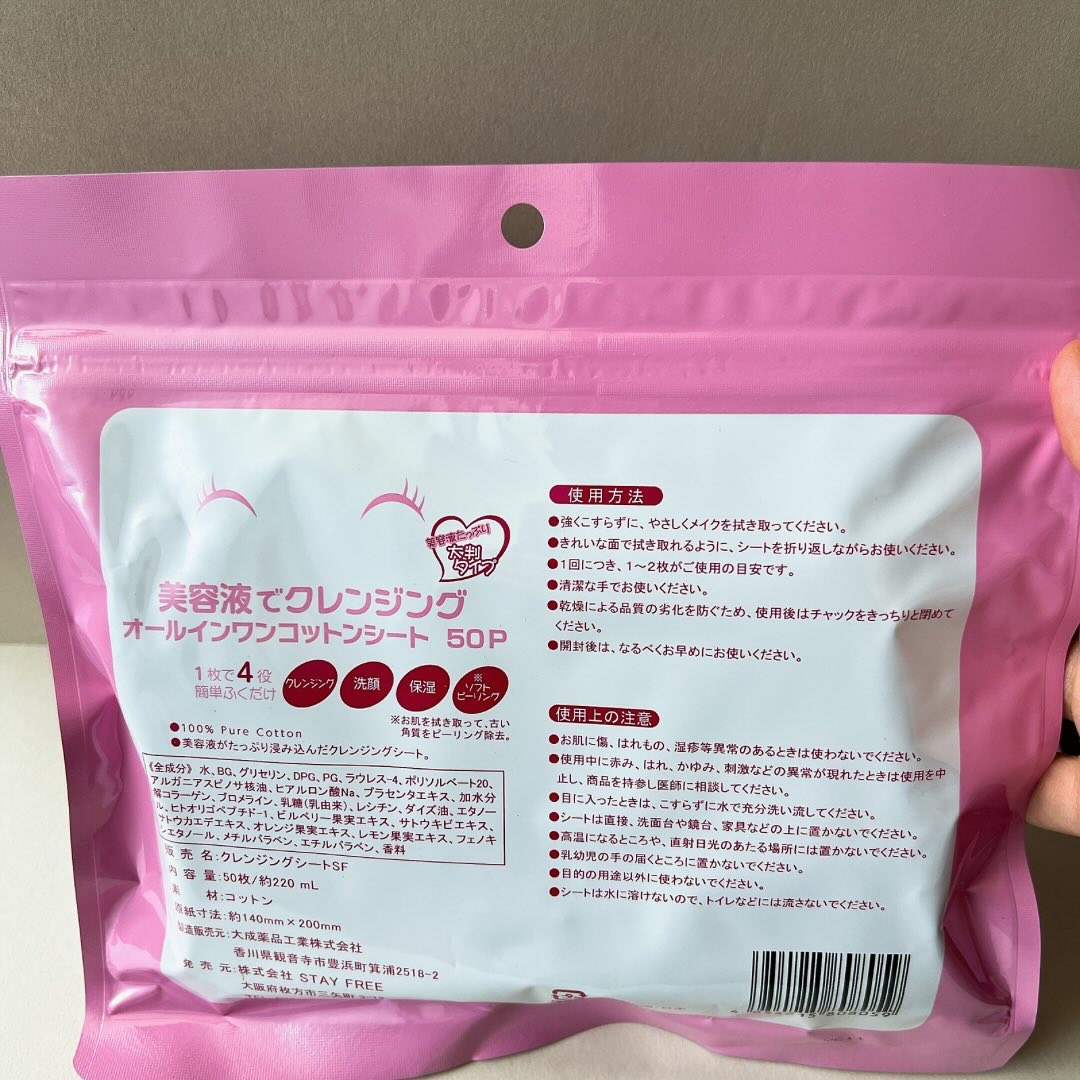 美容液でクレンジング オールインワンコットンシート/Stay Free/クレンジングシートを使ったクチコミ（2枚目）