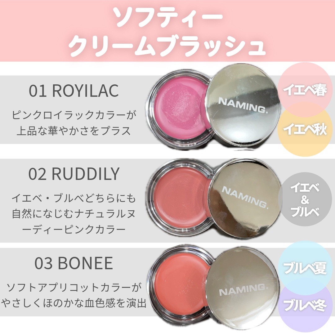 ネーミング　ソフティクリームブラッシュ/NAMING./ジェル・クリームチークを使ったクチコミ（2枚目）