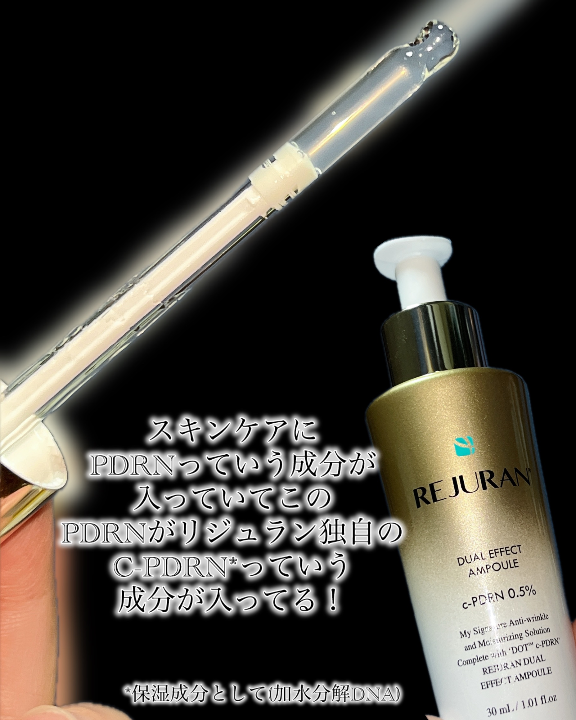 REJURAN デュアル エフェクト アンプル 30mL/REJURAN COSMETICS/美容液を使ったクチコミ（3枚目）