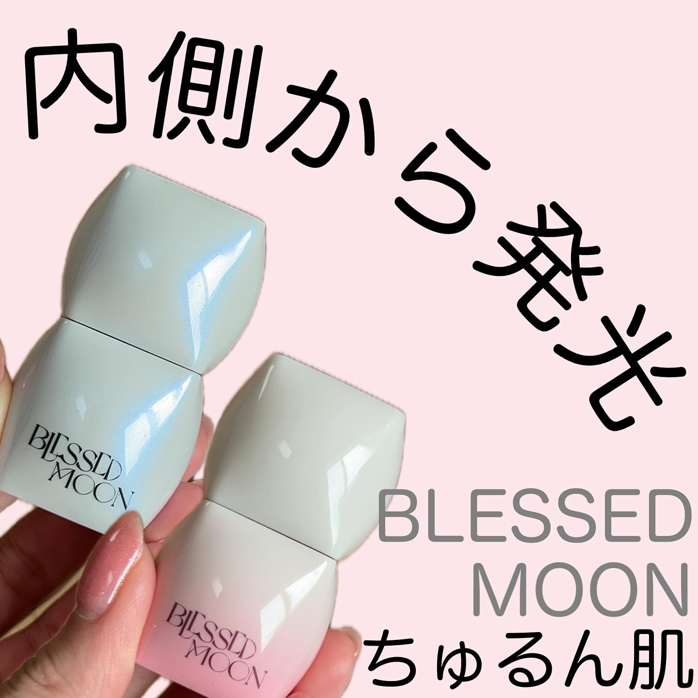 Veil Melting Glass Highlighter 01.Diamond Dust/BLESSED MOON/リキッドハイライトを使ったクチコミ（1枚目）