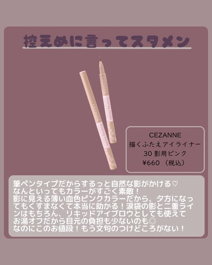 描くふたえアイライナー/CEZANNE/リキッドアイライナーを使ったクチコミ(7枚目)