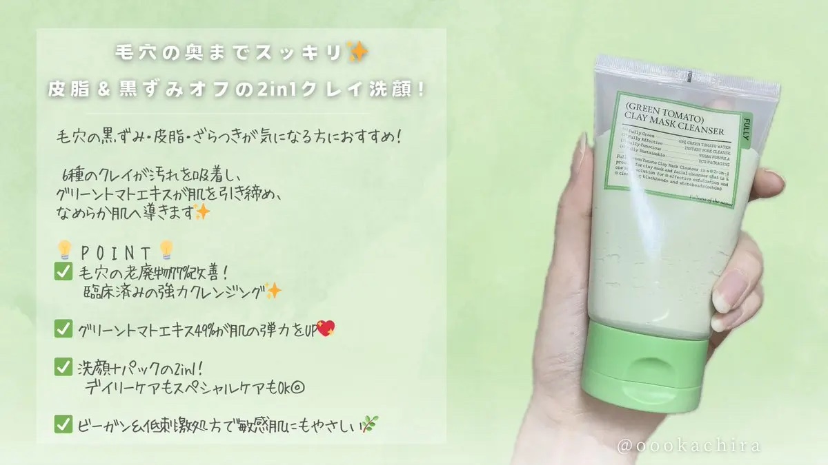 グリーントマトクレイマスククレンザー/FULLY/洗い流すパック・マスクを使ったクチコミ（2枚目）