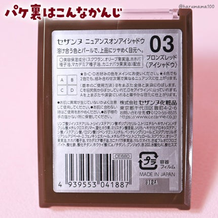 ニュアンスオンアイシャドウ/CEZANNE/アイシャドウパレットを使ったクチコミ(7枚目)