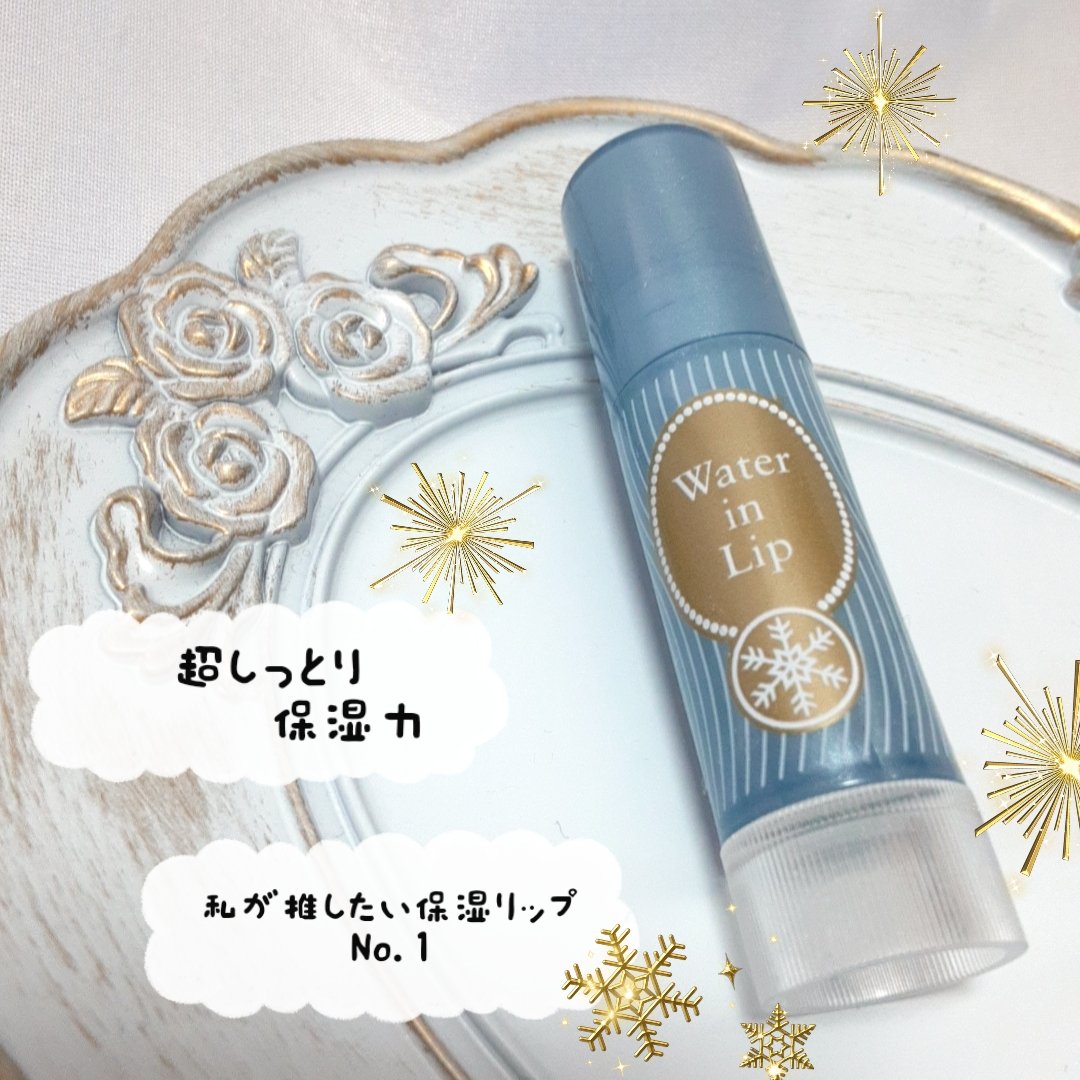 スーパーモイストキープ ｎ/ウオーターinリップ/リップケアを使ったクチコミ（1枚目）