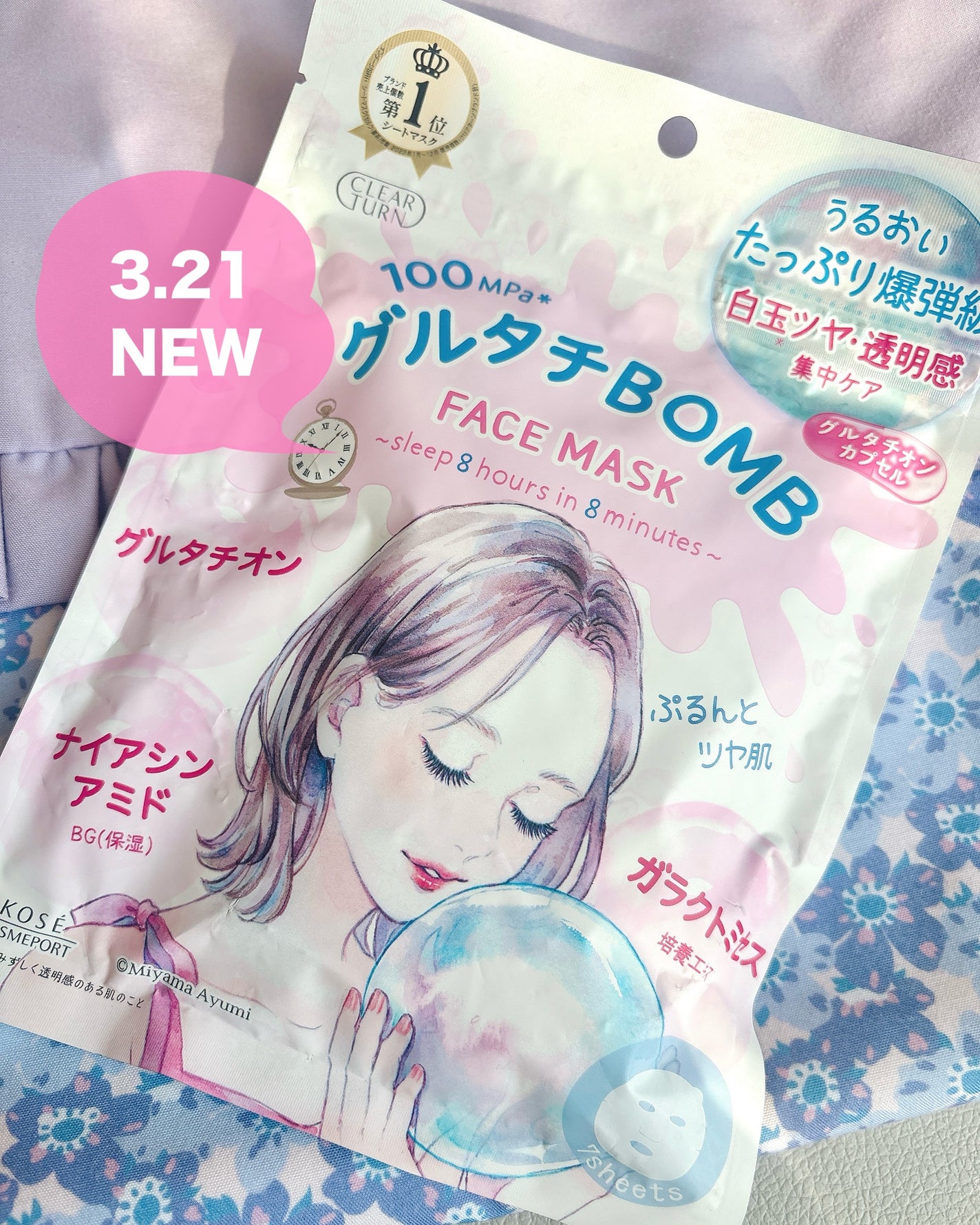 グルタチBOMBマスク/クリアターン/シートマスク・パックを使ったクチコミ(1枚目)
