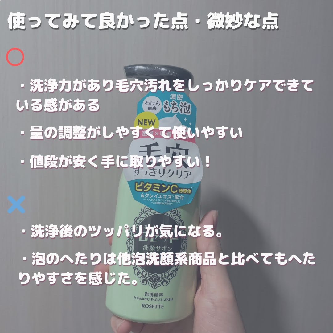 ロゼット洗顔サボン スムースウォッシュ[泡洗顔料] 本品（180ml）/ロゼット/泡洗顔を使ったクチコミ（3枚目）
