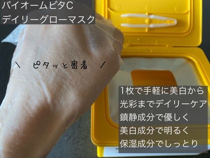 バイオームビタC黒クマアイパッチ/UIQ/シートマスク・パックを使ったクチコミ(2枚目)