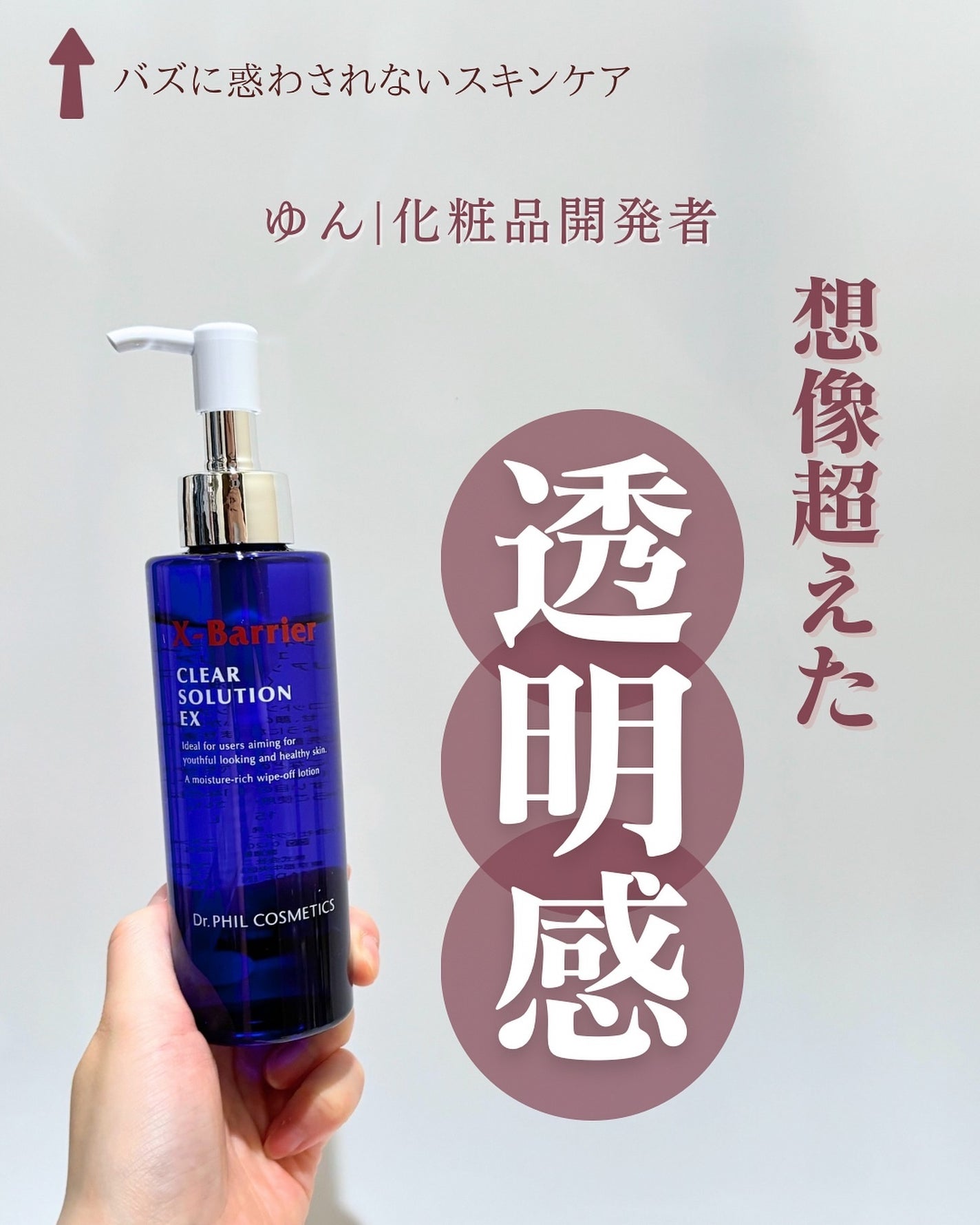 フイルナチュラント エクスバリア クリア ソリューション EX/ドクターフィルコスメティクス/拭き取り化粧水を使ったクチコミ(1枚目)