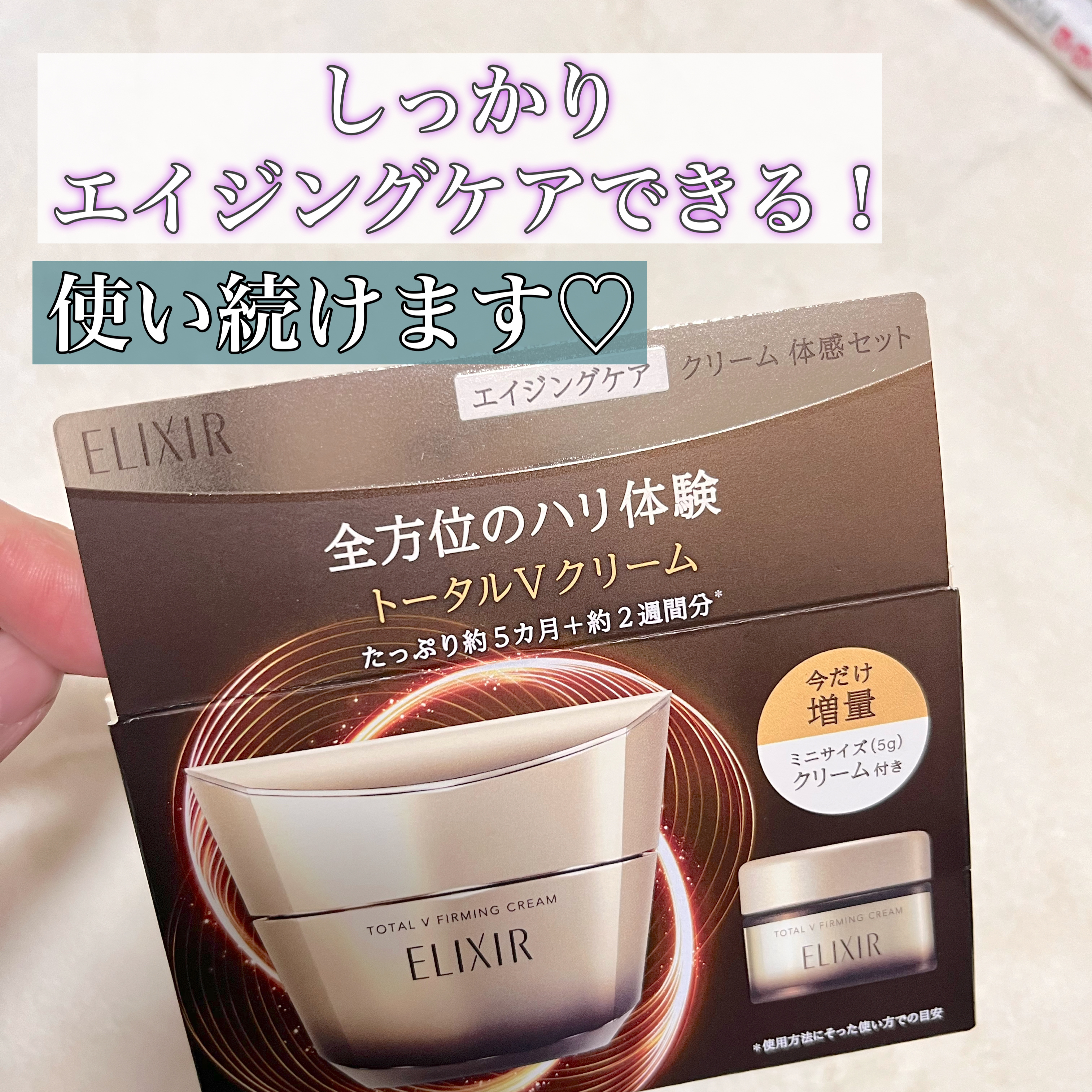 ２個セット【新品未開封】エリクシール トータルV ファーミングクリーム 50g 全ゆるみ※1 に全方位ケア。ハリに満ち、引き締まる