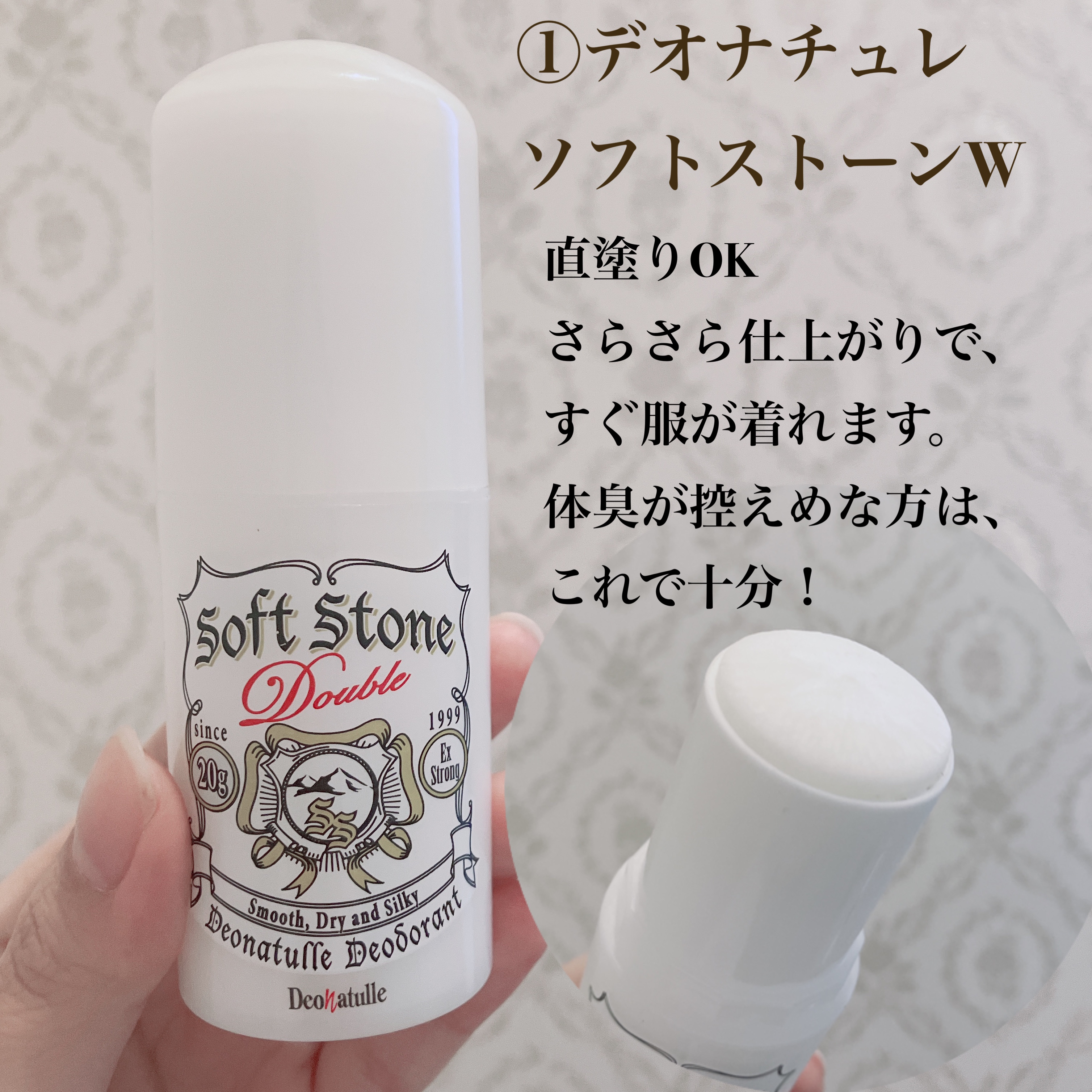 薬用ソフトストーンＷ/デオナチュレ/デオドラント・制汗剤を使ったクチコミ（2枚目）