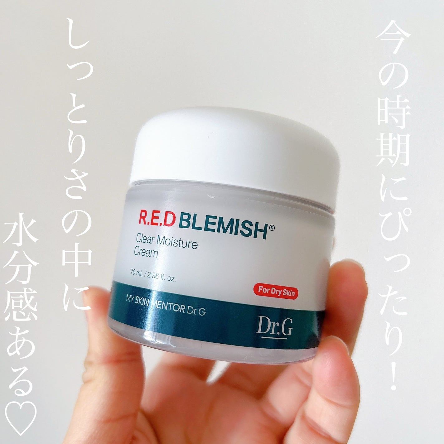 レッドブレミッシュ クリアモイスチャークリーム/Dr.G/フェイスクリームを使ったクチコミ(1枚目)