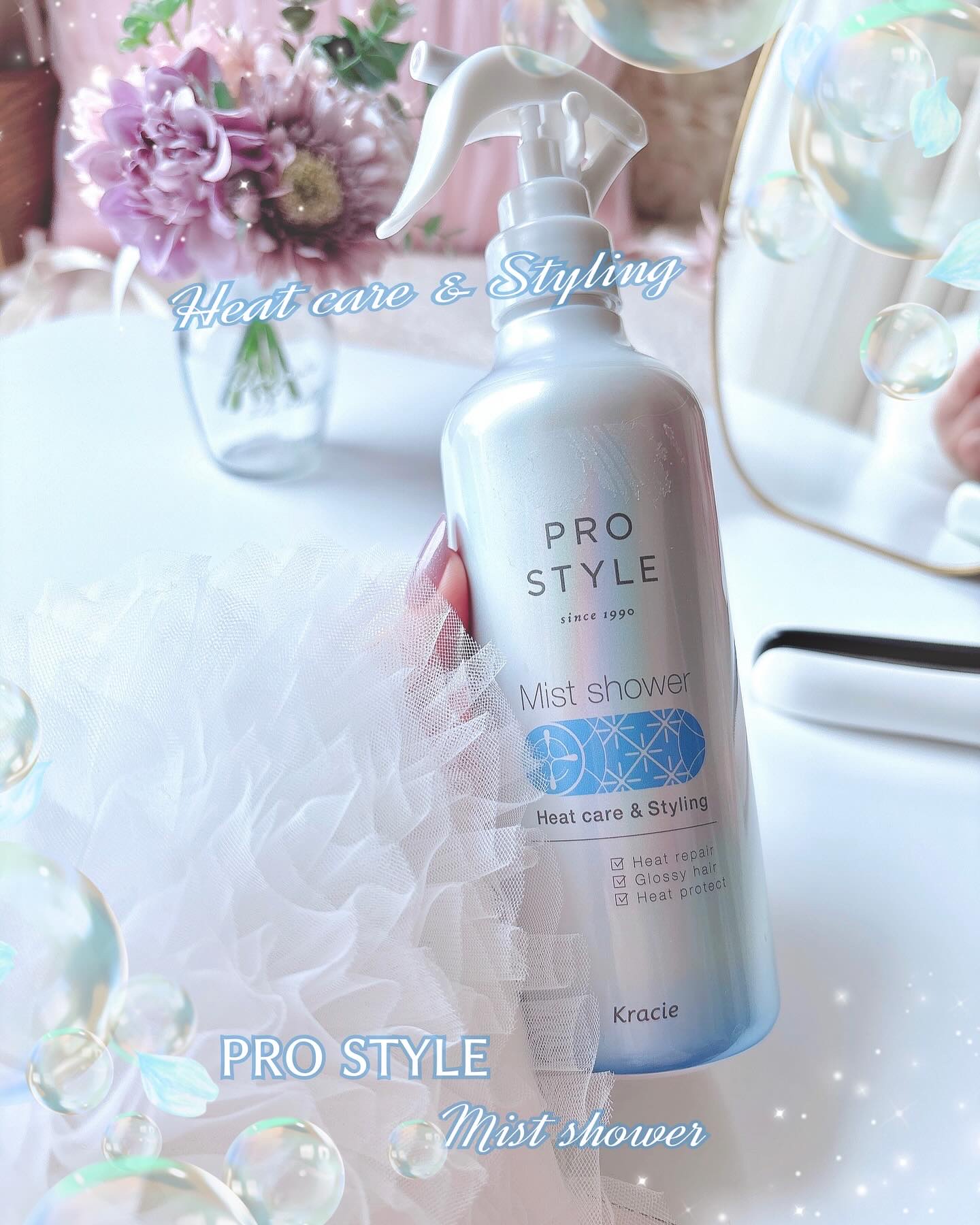 ヒートケア＆スタイリング　ミストシャワー/プロスタイル/プレスタイリング・寝ぐせ直しを使ったクチコミ（1枚目）