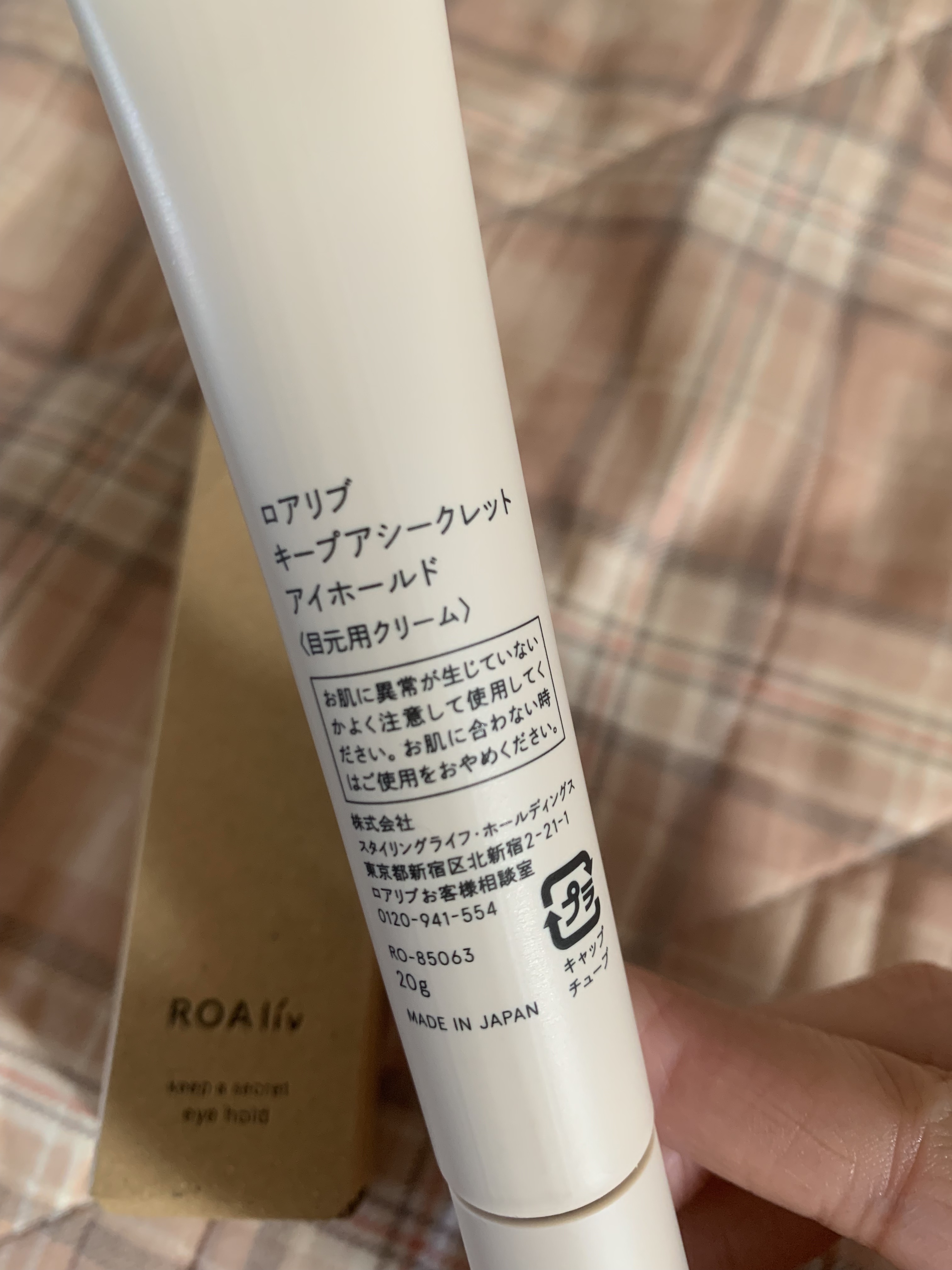 キープアシークレット　アイホールド/ROAlív/アイケア・アイクリームを使ったクチコミ（2枚目）
