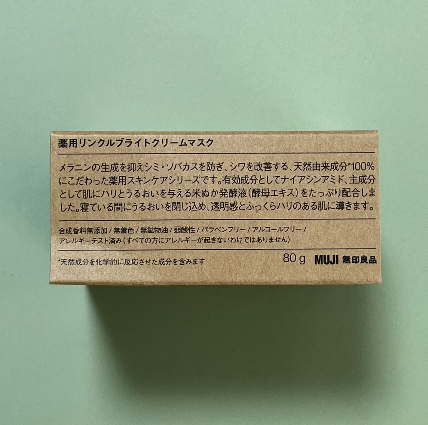 エイジングケア薬用リンクルケアクリームマスク/無印良品/フェイスクリームを使ったクチコミ(7枚目)