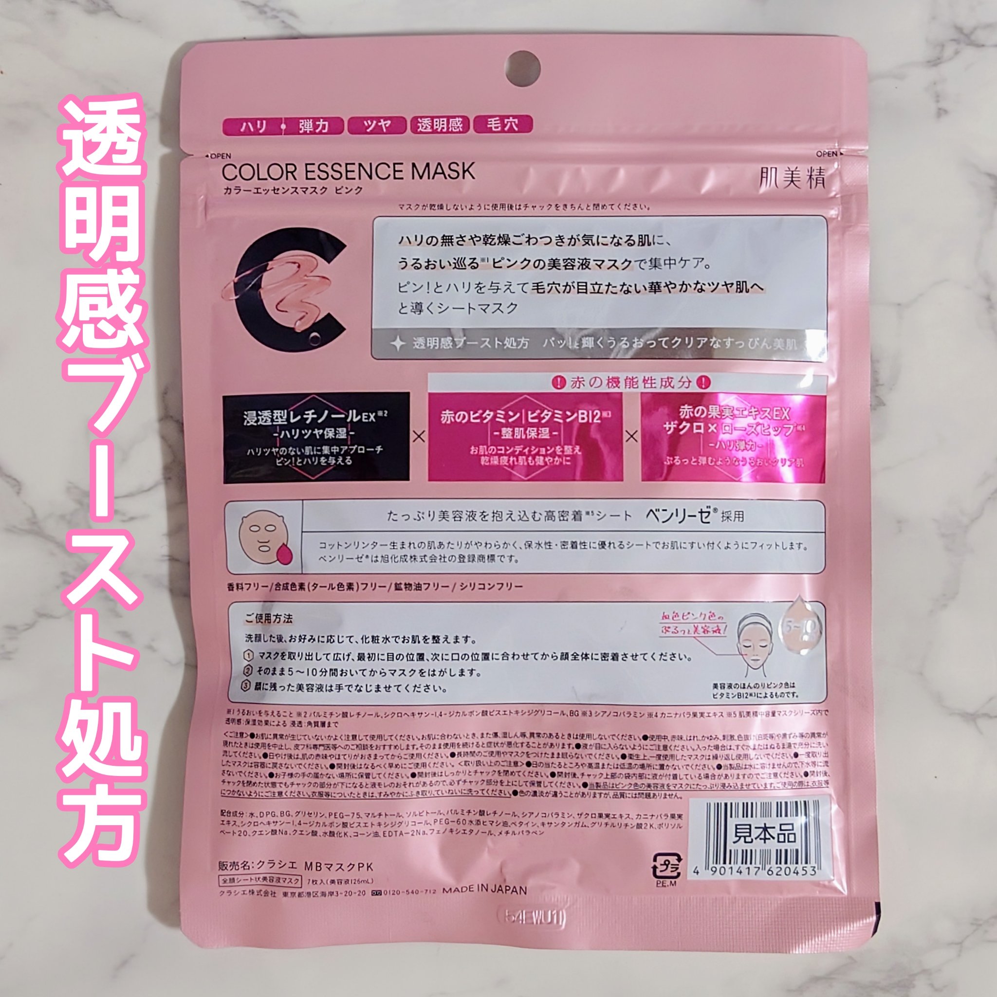 肌美精 カラーエッセンスマスク ピンク/肌美精/シートマスク・パックを使ったクチコミ（2枚目）