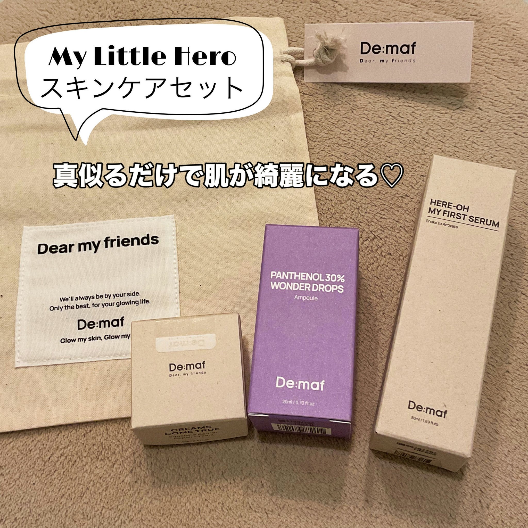 試してみた】ワンダードロップスA De:mafの効果・肌質別の口コミ