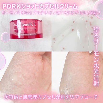 PDRNショット 1000+/fractionalCC/美容液を使ったクチコミ(3枚目)