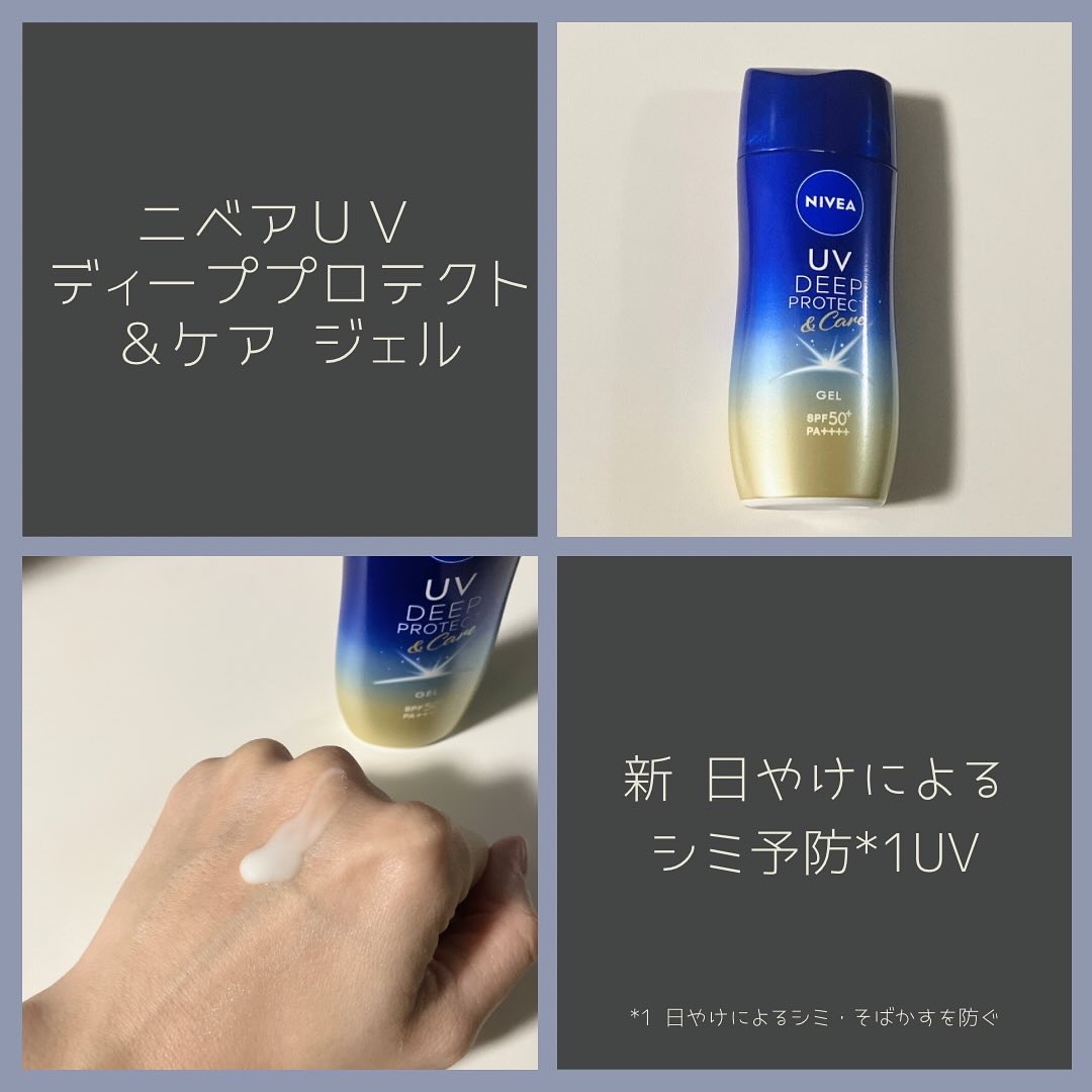 ニベアUV ディープ プロテクト＆ケア ジェル/ニベア/日焼け止めジェルを使ったクチコミ（1枚目）