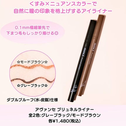 アヴァンセ プリュネルライナー/アヴァンセ/リキッドアイライナーを使ったクチコミ(2枚目)