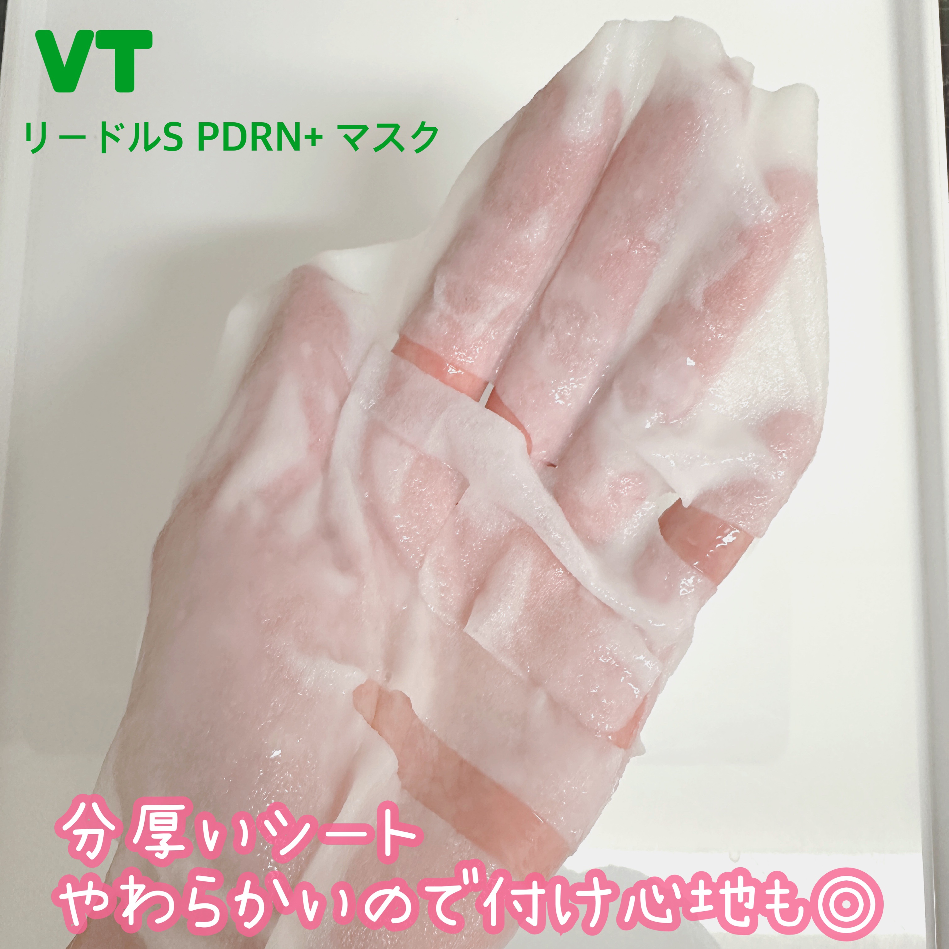 リードルS PDRN+ マスク/VT/シートマスク・パックを使ったクチコミ（3枚目）