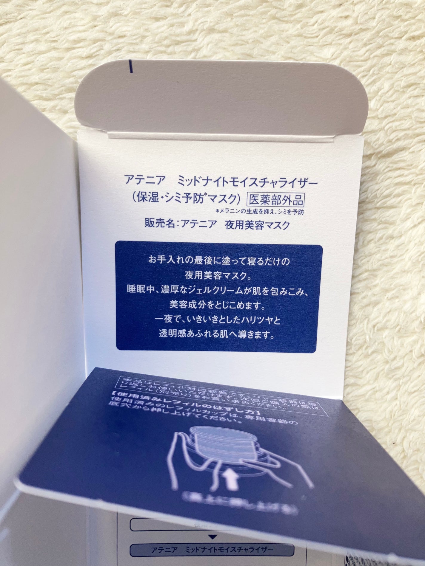 アテニア ミッドナイトモイスチャライザー/アテニア/フェイスクリームを使ったクチコミ(4枚目)