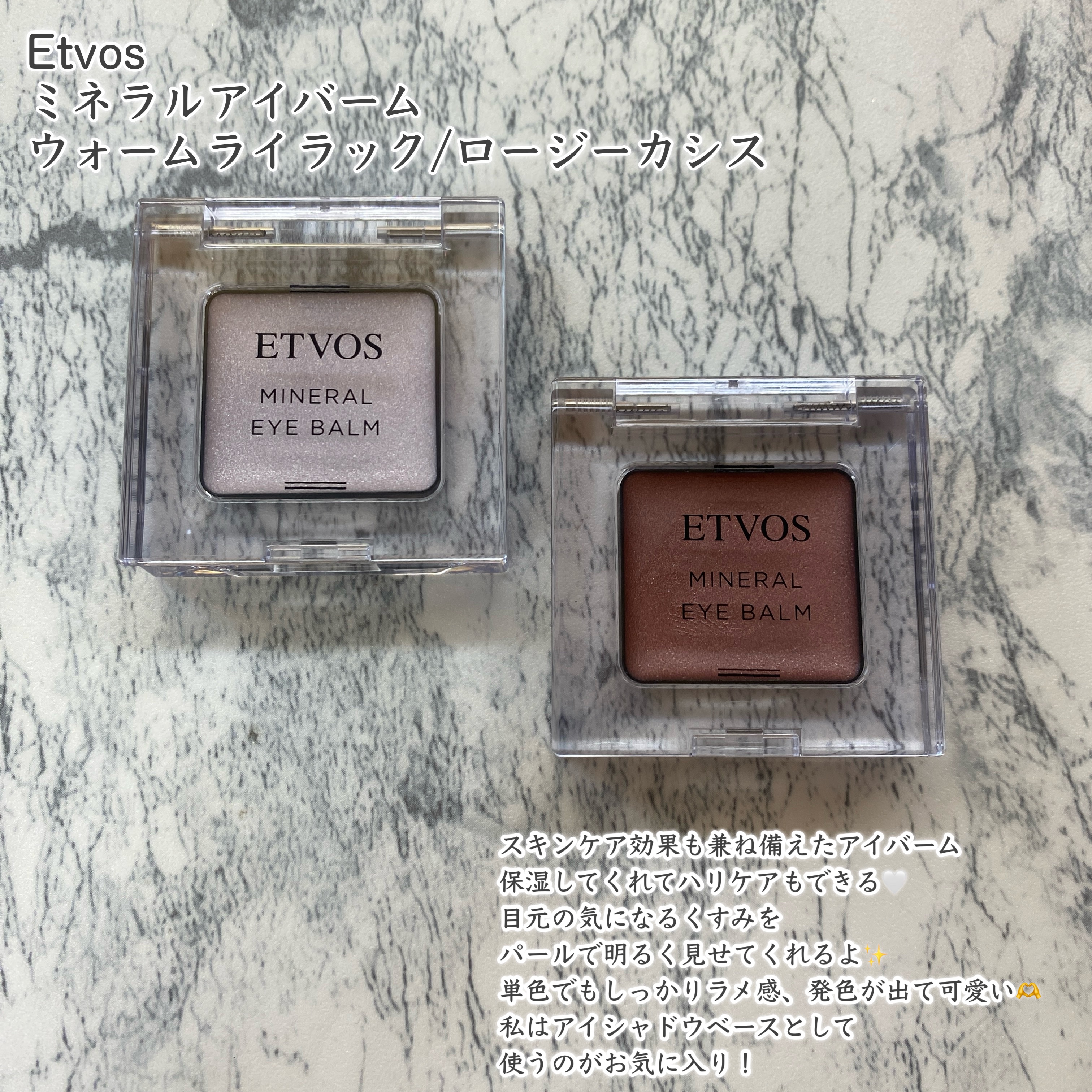 ミネラルアイバームⅡ/エトヴォス/ジェル・クリームアイシャドウを使ったクチコミ（2枚目）