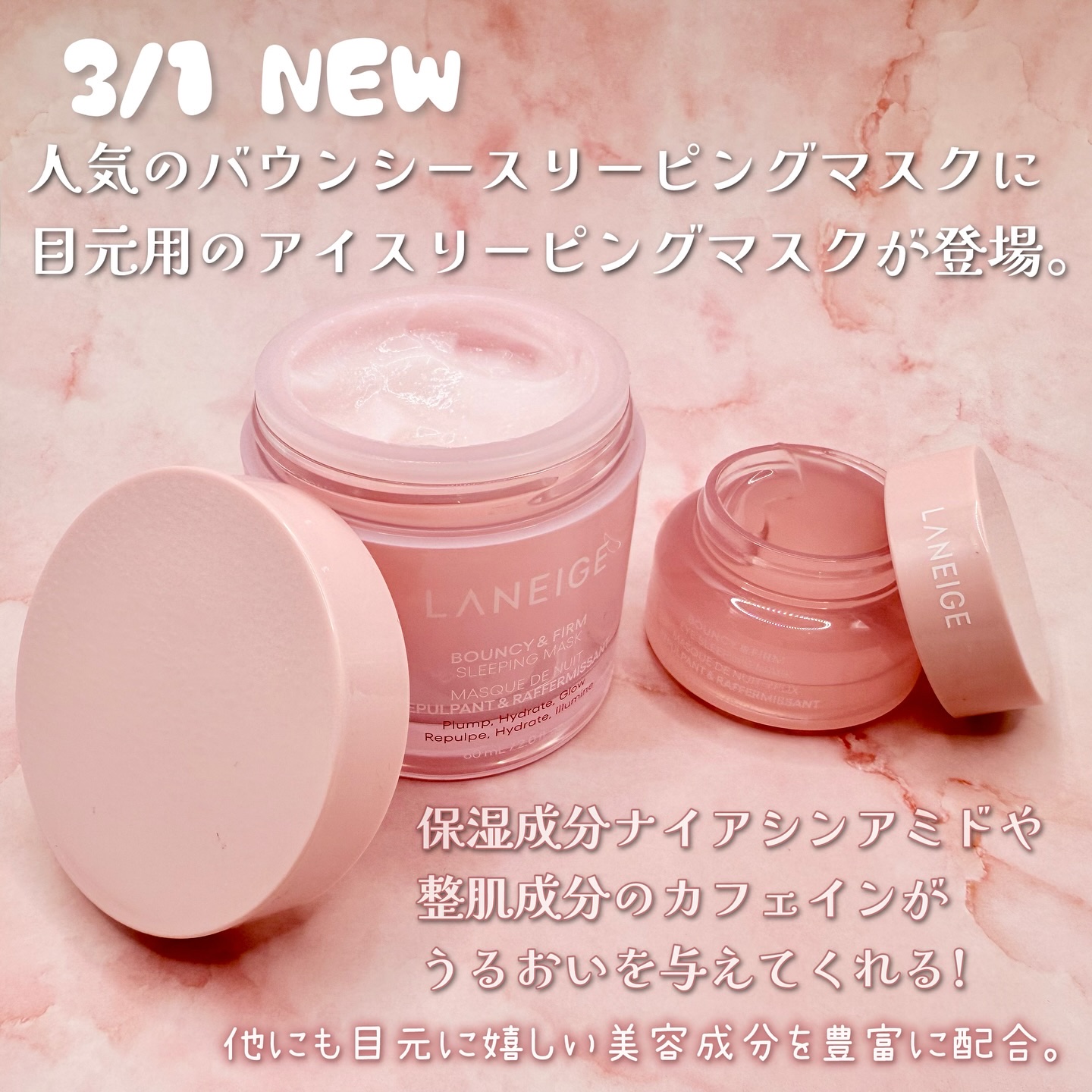 バウンシーアイスリーピングマスク/LANEIGE/アイケア・アイクリームを使ったクチコミ（2枚目）
