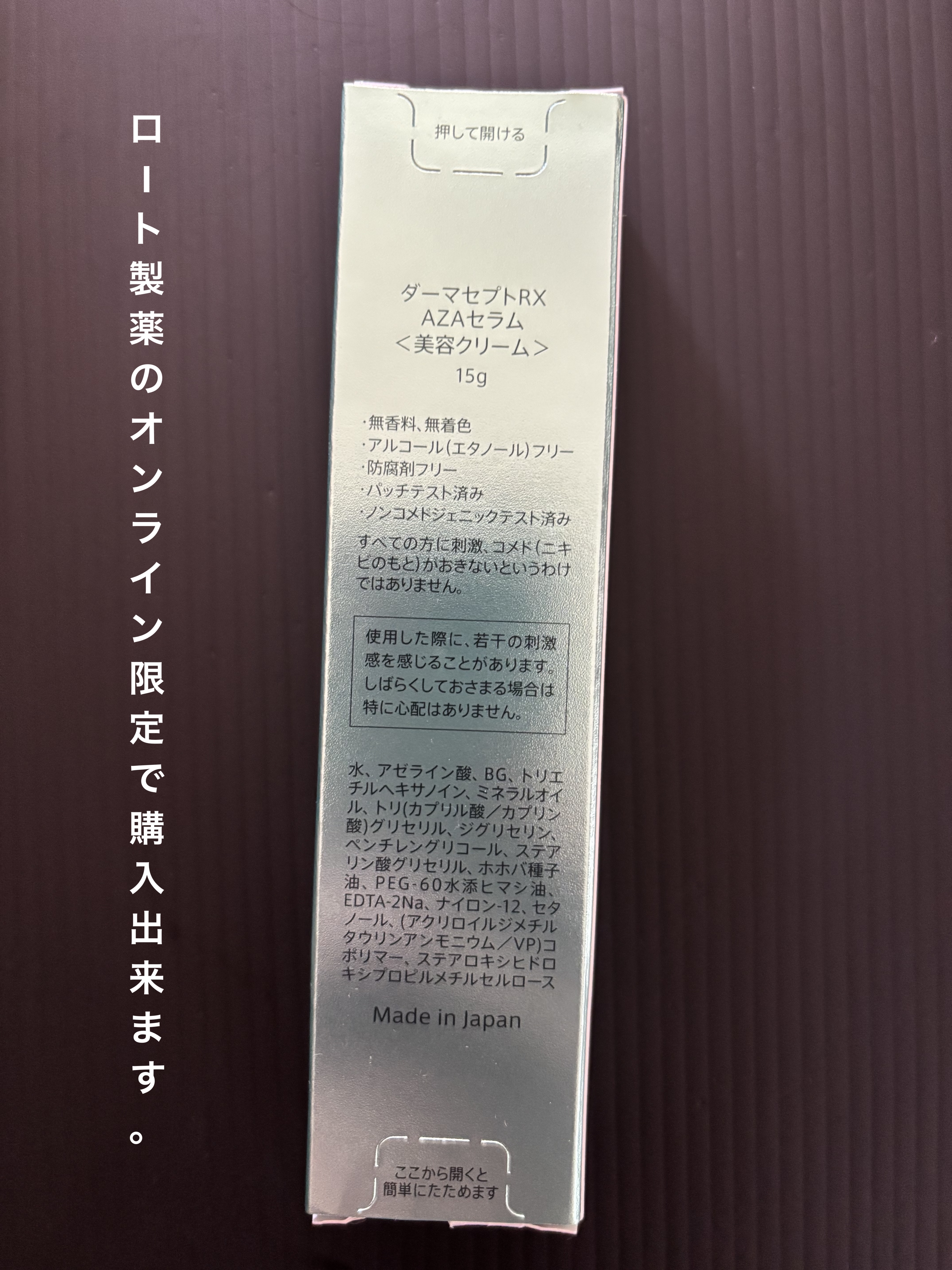 ダーマセプトRX　AZAセラム/ダーマセプトRX/美容液を使ったクチコミ（3枚目）