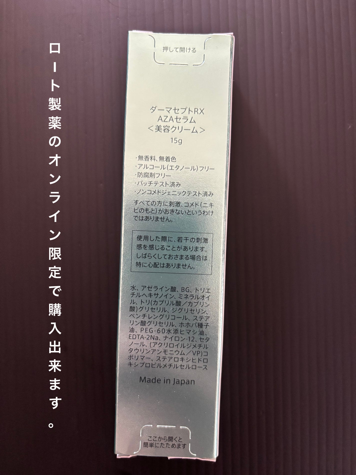 ダーマセプトRX AZAセラム/ダーマセプトRX/美容液を使ったクチコミ(3枚目)
