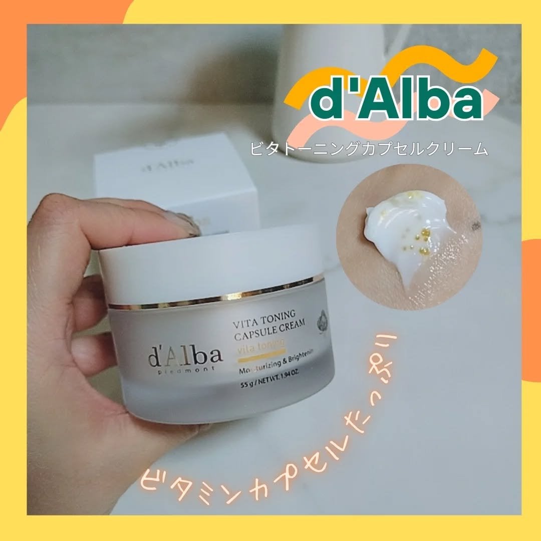 ビタトーニングカプセルクリーム/ダルバ/フェイスクリームを使ったクチコミ(1枚目)