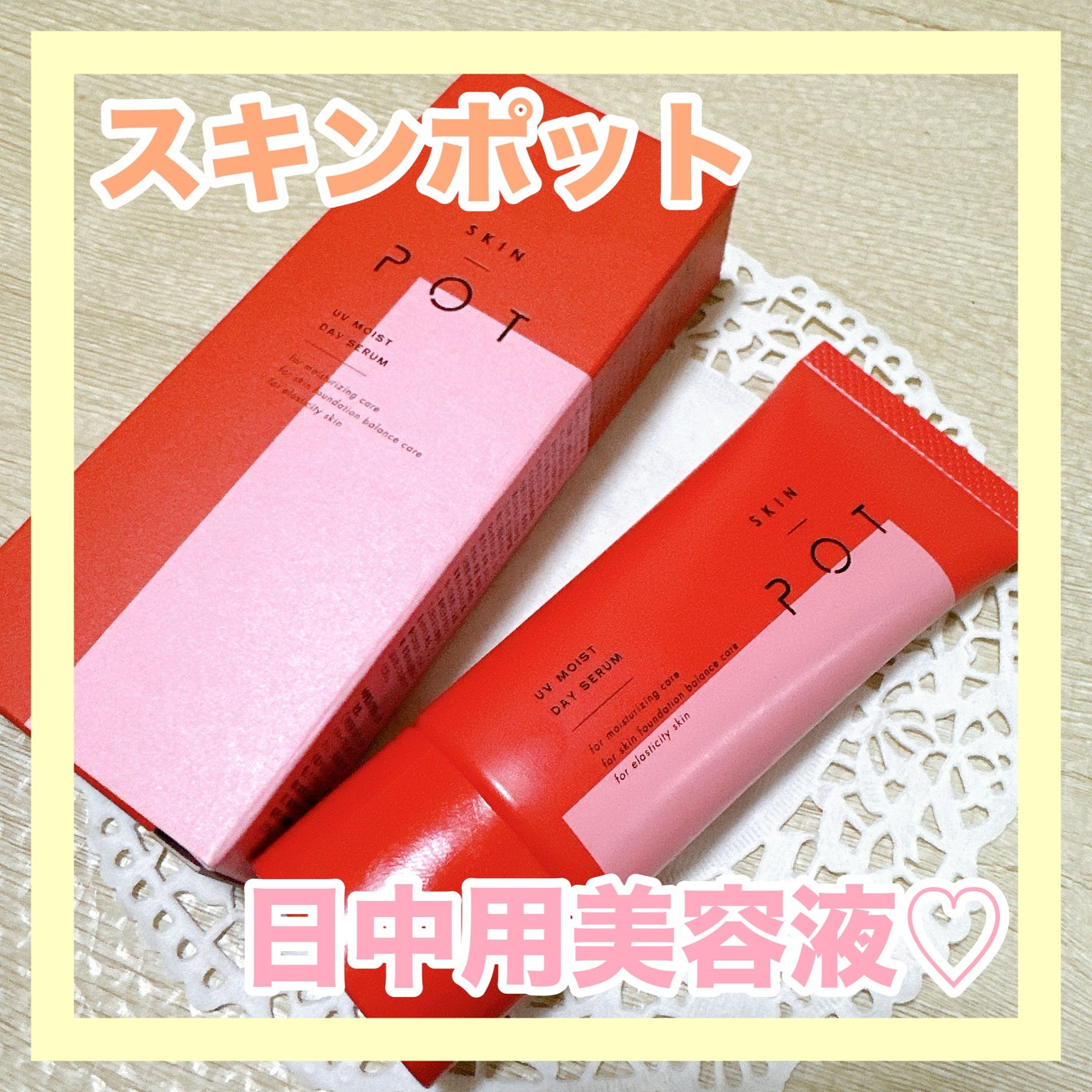 UVモイストデイセラム/SKIN POT/日焼け止めローションを使ったクチコミ(1枚目)