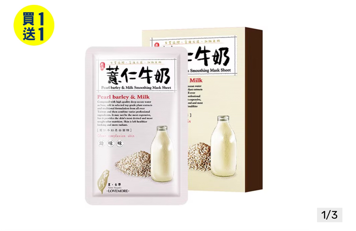 Pearl Barley & Milk Smoothing Mask Sheet/豐台灣/シートマスク・パックを使ったクチコミ（1枚目）